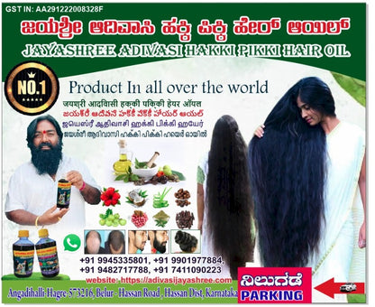 ADIVASI HAKKI PIKKI JAYASHREE HERBAL HAIR OIL ✅